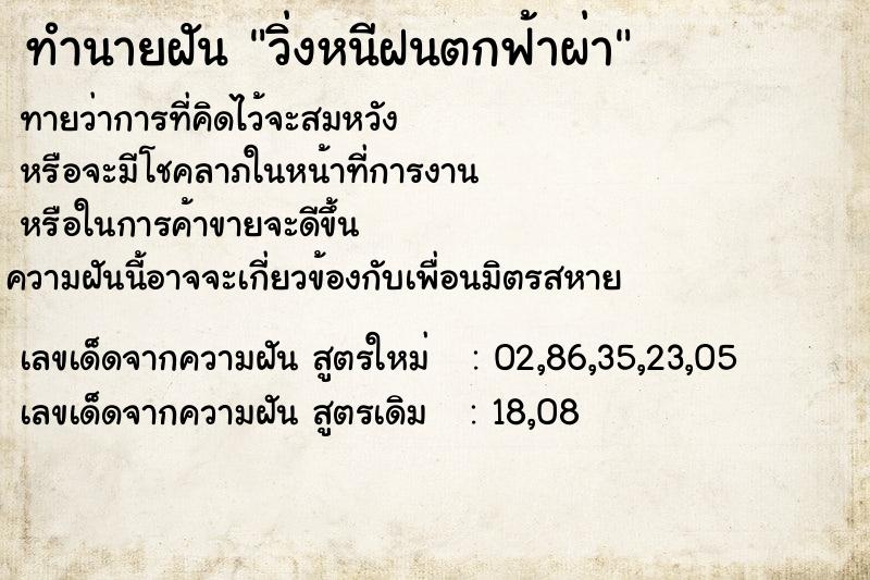 ทำนายฝันวิ่งหนีฝนตกฟ้าผ่า ทำนายฝันทำนายฝันวิ่งหนีฝนตกฟ้าผ่า