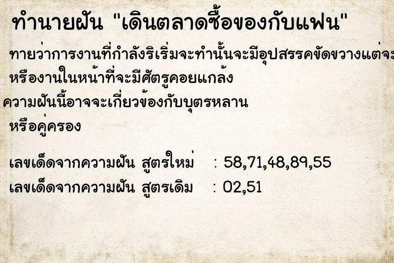 ทำนายฝันทำนายฝันเดินตลาดซื้อของกับแฟน
