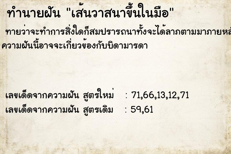 ทำนายฝันทำนายฝันเส้นวาสนาขึ้นในมือ