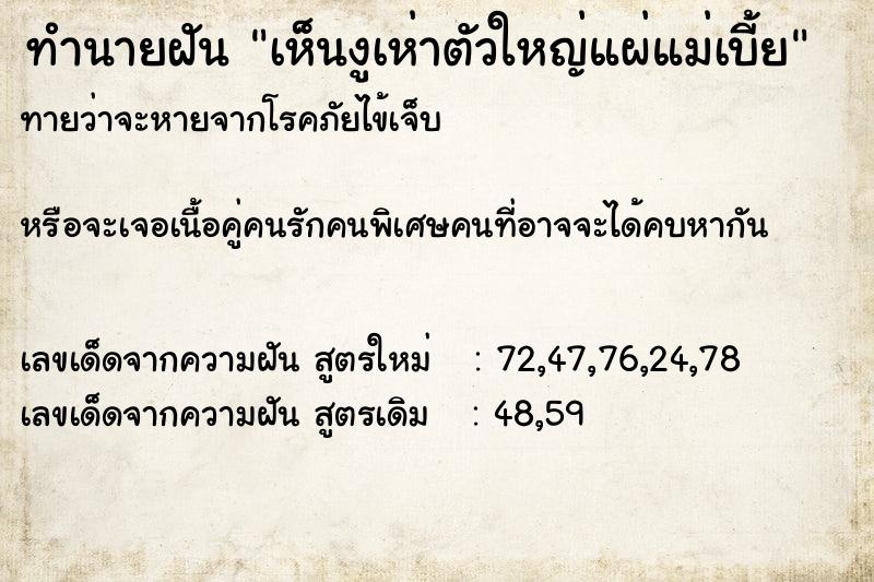 ทำนายฝันเห็นงูเห่าตัวใหญ่แผ่แม่เบี้ย ทำนายฝันทำนายฝันเห็นงูเห่าตัวใหญ่แผ่แม่เบี้ย