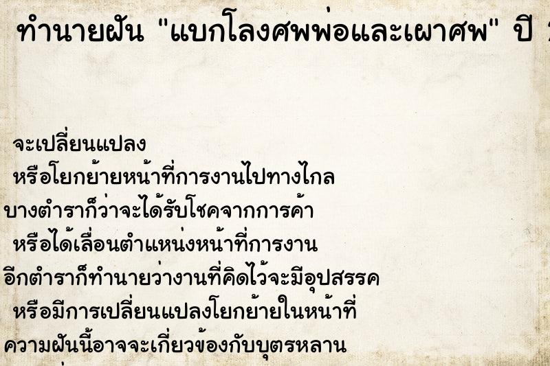 ทำนายฝันทำนายฝันแบกโลงศพพ่อและเผาศพ