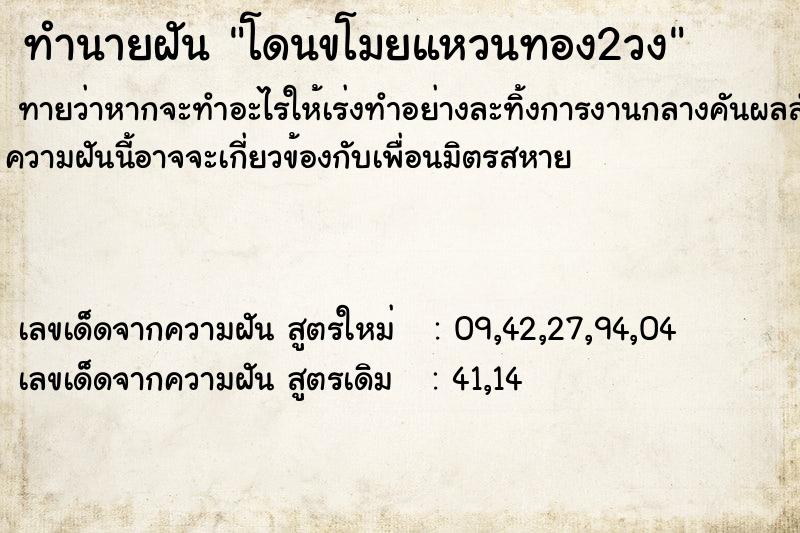 ทำนายฝันทำนายฝันโดนขโมยแหวนทอง2วง