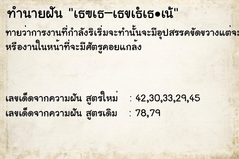 ทำนายฝันทำนายฝันà¸£à¸–à¸¢à¸™à¸•à¹Œ