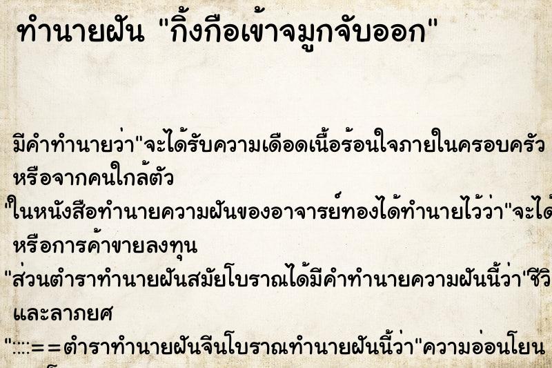 ทำนายฝัน กิ้งกือเข้าจมูกจับออก ทำนายฝัน กิ้งกือเข้าจมูกจับออก