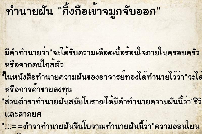 ทำนายฝัน กิ้งกือเข้าจมูกจับออก ตำราโบราณ แม่นที่สุดในโลก