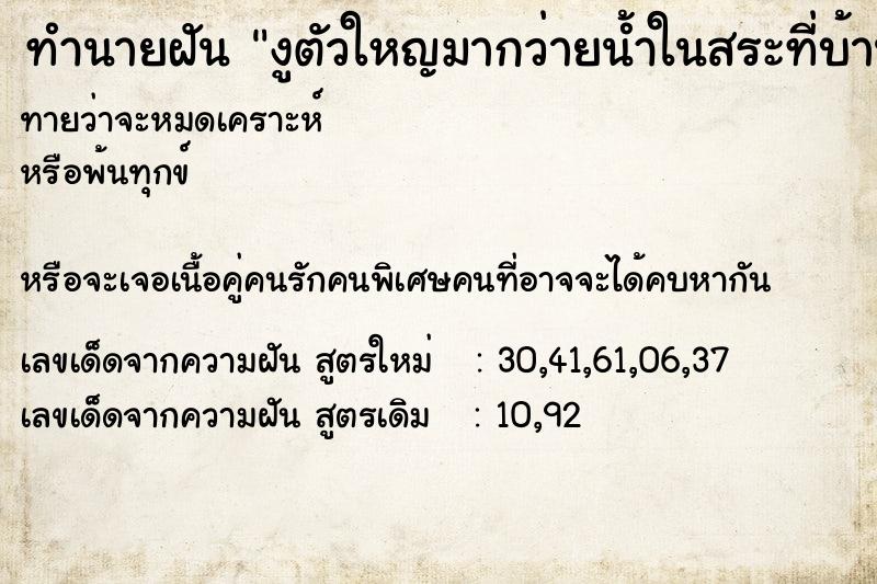 ทำนายฝันทำนายฝันงูตัวใหญมากว่ายน้ำในสระที่บ้าน