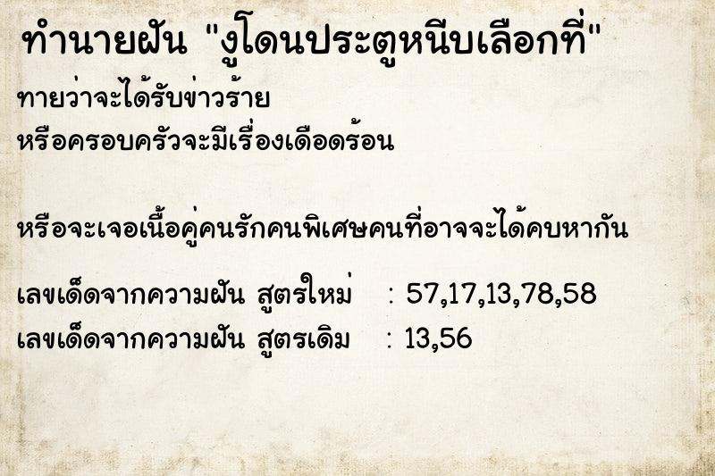 ทำนายฝันงูโดนประตูหนีบเลือกที่ ทำนายฝันทำนายฝันงูโดนประตูหนีบเลือกที่
