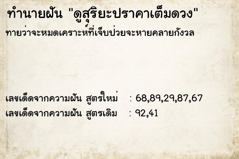 ทำนายฝัน ดูสุริยะปราคาเต็มดวง ทำนายฝัน ดูสุริยะปราคาเต็มดวง