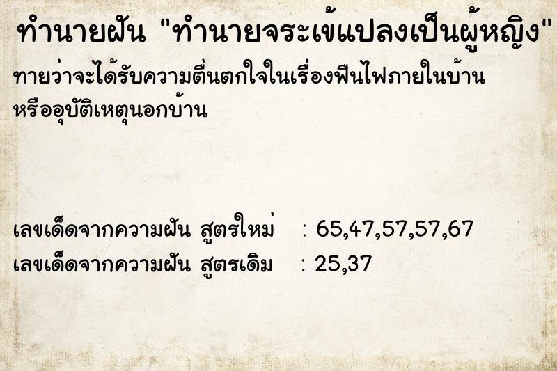 ทำนายฝันทำนายจระเข้แปลงเป็นผู้หญิง ทำนายฝันทำนายฝันทำนายจระเข้แปลงเป็นผู้หญิง