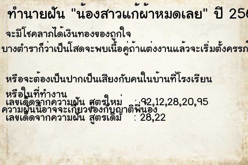 ทำนายฝันน้องสาวแก้ผ้าหมดเลย ทำนายฝันทำนายฝันน้องสาวแก้ผ้าหมดเลย