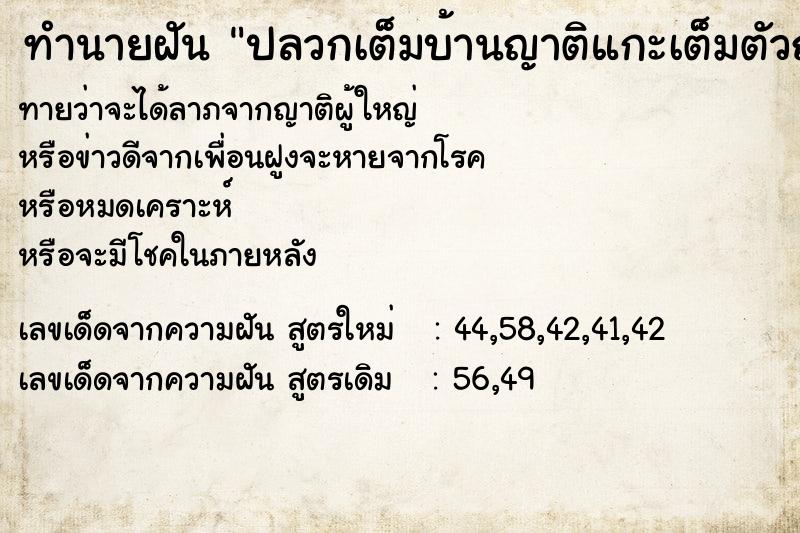 ทำนายฝันปลวกเต็มบ้านญาติแกะเต็มตัวญาติ ทำนายฝันทำนายฝันปลวกเต็มบ้านญาติแกะเต็มตัวญาติ