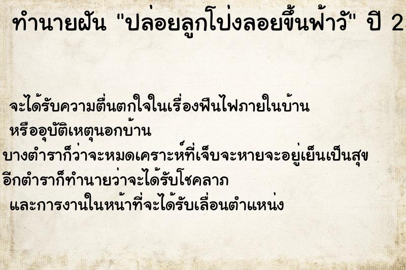 ทำนายฝันปล่อยลูกโป่งลอยขึ้นฟ้าวั ทำนายฝันทำนายฝันปล่อยลูกโป่งลอยขึ้นฟ้าวั