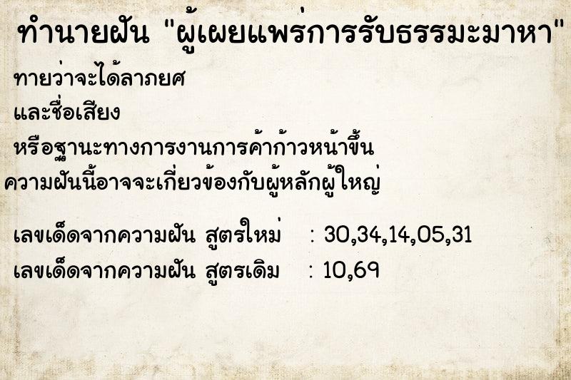 ทำนายฝันทำนายฝันผู้เผยแพร่การรับธรรมะมาหา