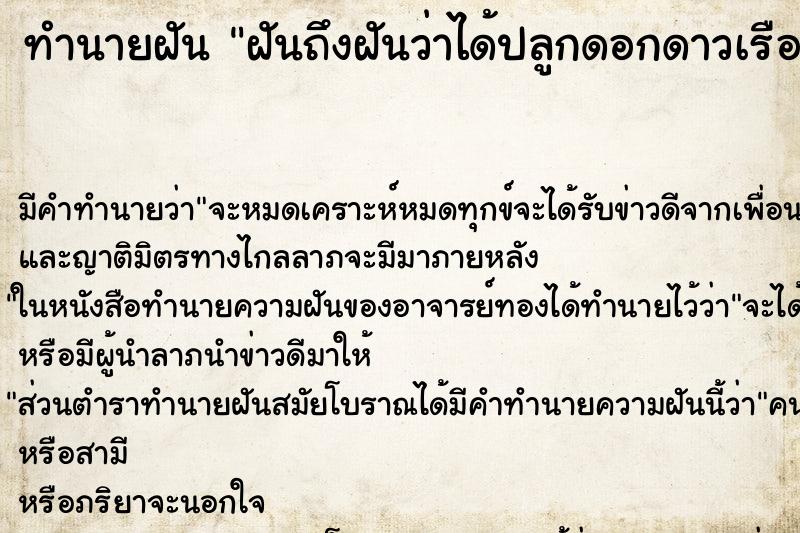 ทำนายฝัน ฝันถึงฝันว่าได้ปลูกดอกดาวเรืองหน้าบ้าน ทำนายฝัน ฝันถึงฝันว่าได้ปลูกดอกดาวเรืองหน้าบ้าน