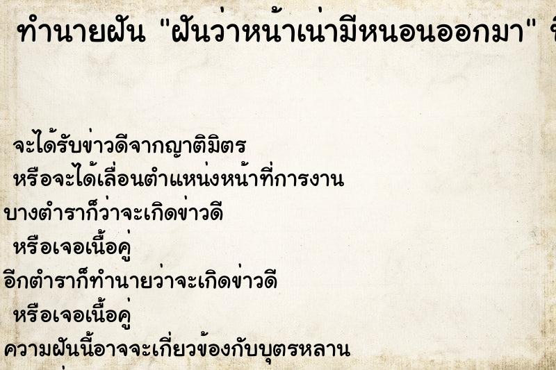 ทำนายฝัน ฝันว่าหน้าเน่ามีหนอนออกมา ทำนายฝัน ฝันว่าหน้าเน่ามีหนอนออกมา