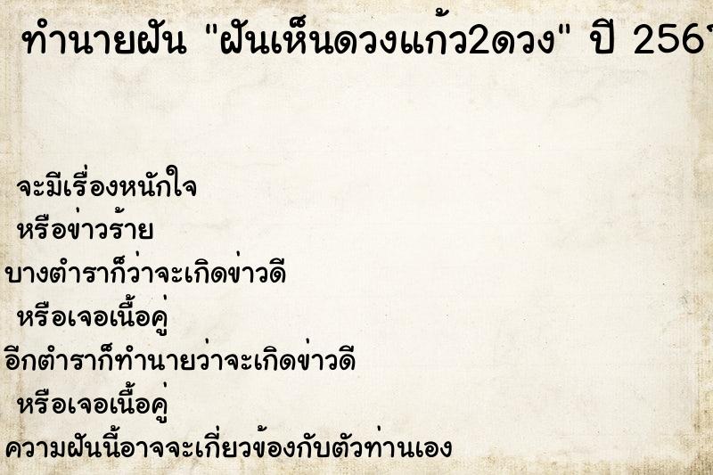 ทำนายฝันทำนายฝันฝันเห็นดวงแก้ว2ดวง