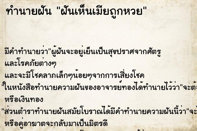 ทำนายฝันทำนายฝันฝันเห็นเมียถูกหวย