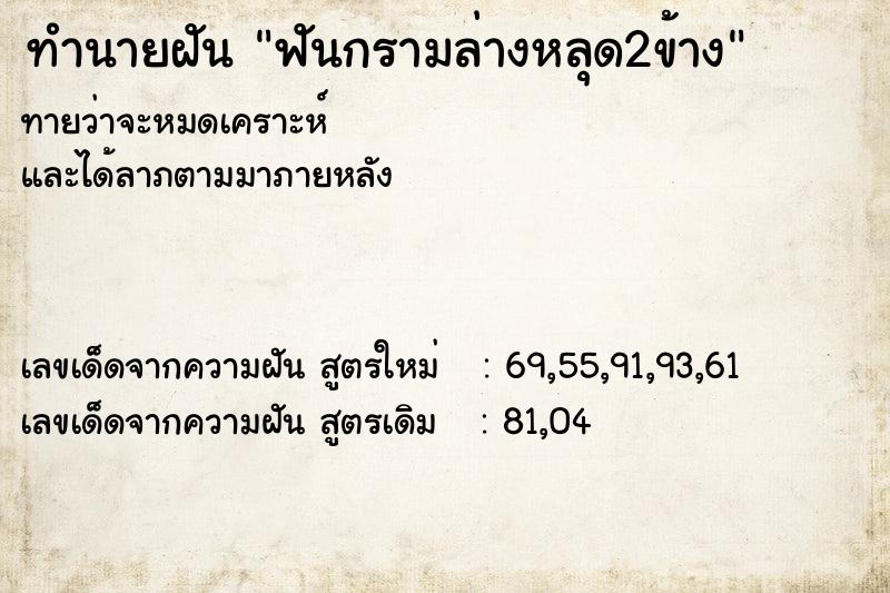 ทำนายฝันฟันกรามล่างหลุด2ข้าง ทำนายฝันทำนายฝันฟันกรามล่างหลุด2ข้าง