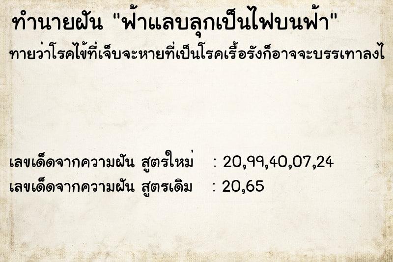 ทำนายฝันฟ้าแลบลุกเป็นไฟบนฟ้า ทำนายฝันทำนายฝันฟ้าแลบลุกเป็นไฟบนฟ้า