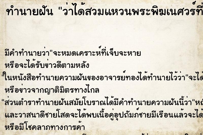 ทำนายฝันทำนายฝันว่าได้สวมแหวนพระพิฆเนศวร์ที่นิ้วกลางข้างขวา