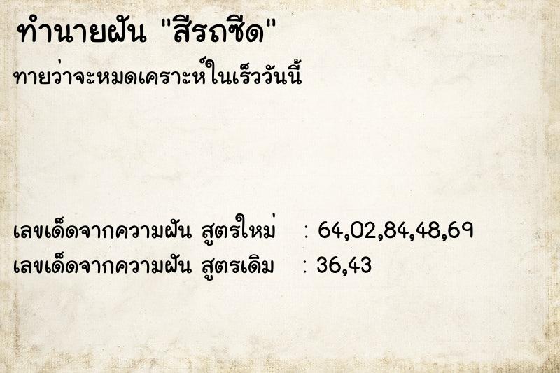 ทำนายฝันสีรถซีด ทำนายฝันทำนายฝันสีรถซีด