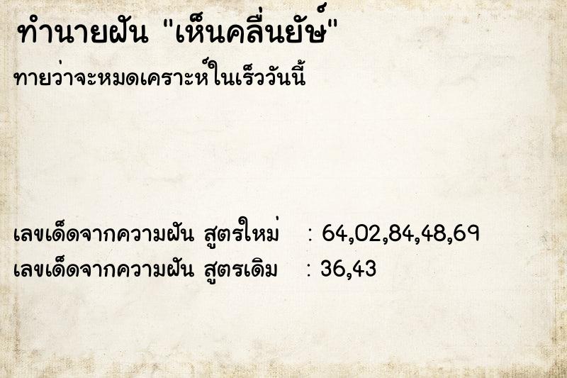 ทำนายฝันเห็นคลื่นยัษ์ ทำนายฝันทำนายฝันเห็นคลื่นยัษ์