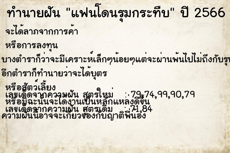 ทำนายฝัน แฟนโดนรุมกระทืบ ทำนายฝัน แฟนโดนรุมกระทืบ