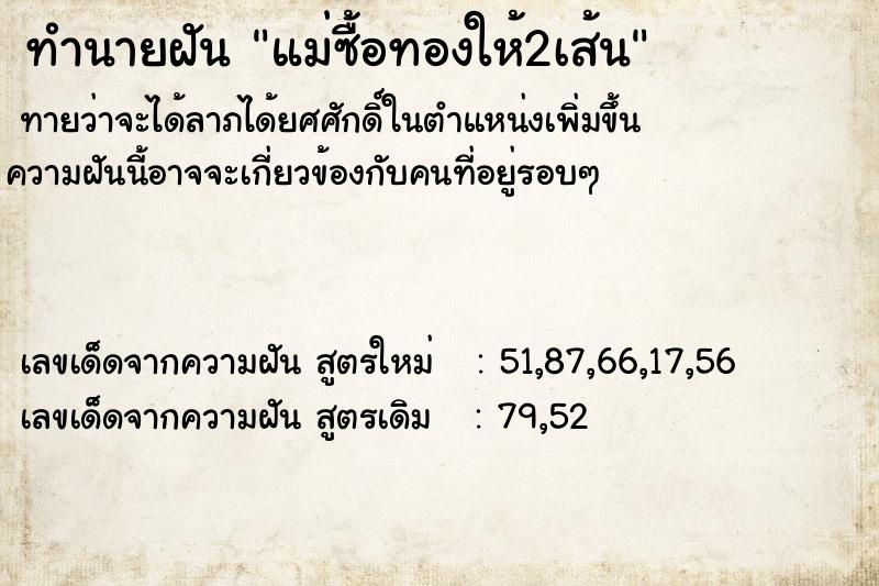 ทำนายฝันทำนายฝันแม่ซื้อทองให้2เส้น