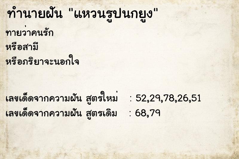 ทำนายฝัน แหวนรูปนกยูง