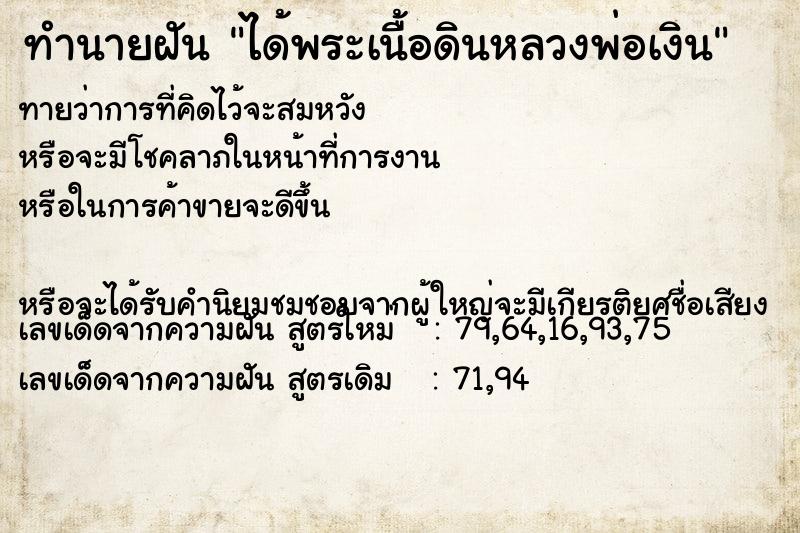 ทำนายฝันทำนายฝันได้พระเนื้อดินหลวงพ่อเงิน