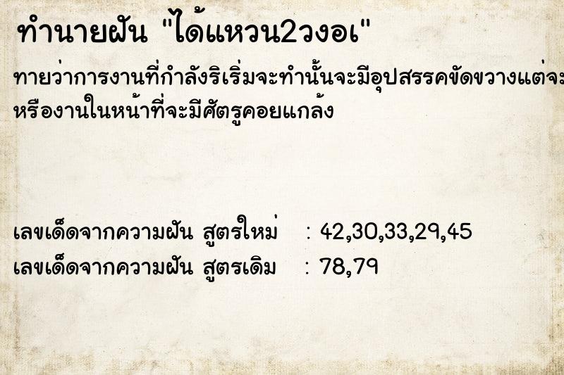 ทำนายฝันทำนายฝันได้แหวน2วงอà