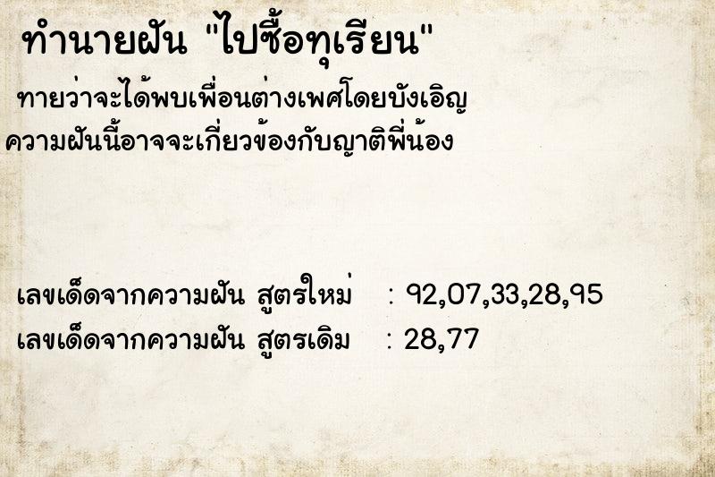 ทำนายฝันไปซื้อทุเรียน ทำนายฝันทำนายฝันไปซื้อทุเรียน