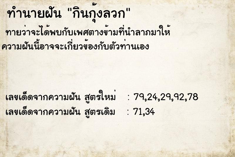 ทำนายฝันกินกุ้งลวก ทำนายฝันทำนายฝันกินกุ้งลวก