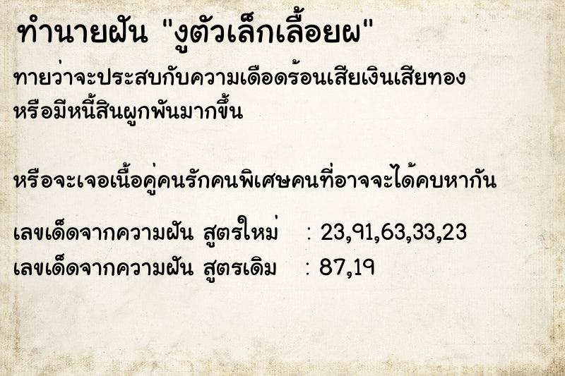 ทำนายฝันงูตัวเล็กเลื้อยผ ทำนายฝันทำนายฝันงูตัวเล็กเลื้อยผ