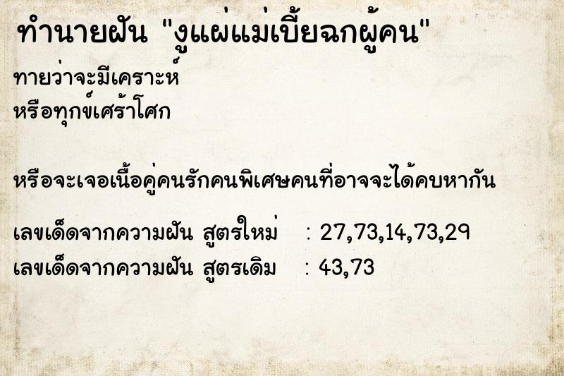 ทำนายฝันงูแผ่แม่เบี้ยฉกผู้คน ทำนายฝันทำนายฝันงูแผ่แม่เบี้ยฉกผู้คน