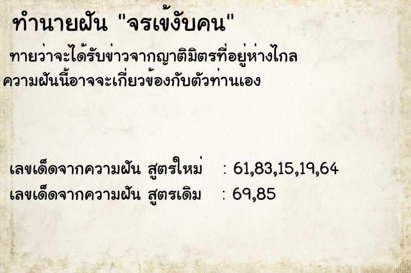 ทำนายฝัน จรเข้งับคน ทำนายฝัน จรเข้งับคน