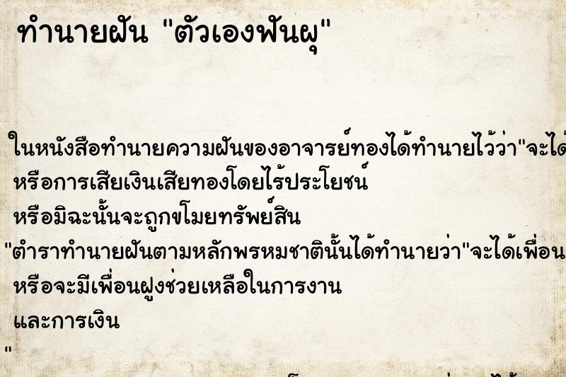 ทำนายฝัน ตัวเองฟันผุ แม่นๆ ฟรี ด้วยตำราหนังสือทำนายฝันโบราณ ทำนายฝันตัวเองฟันผุ