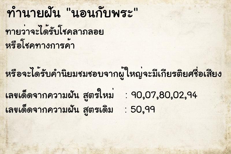 ทำนายฝันนอนกับพระ ทำนายฝันทำนายฝันนอนกับพระ