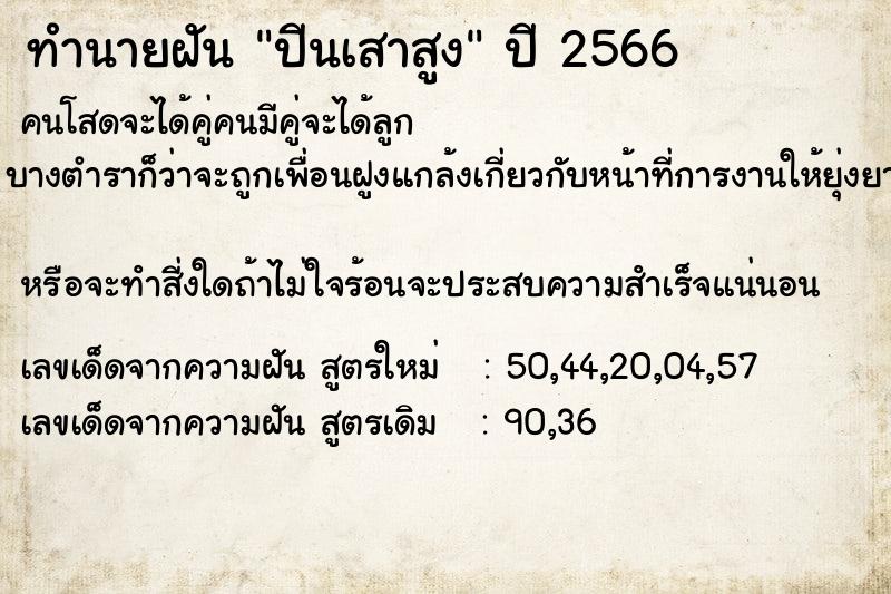 ทำนายฝัน ปีนเสาสูง ทำนายฝัน ปีนเสาสูง