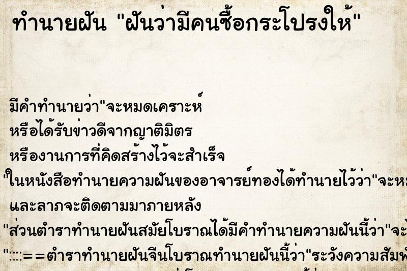 ทำนายฝัน ฝันว่ามีคนซื้อกระโปรงให้ ทำนายฝัน ฝันว่ามีคนซื้อกระโปรงให้