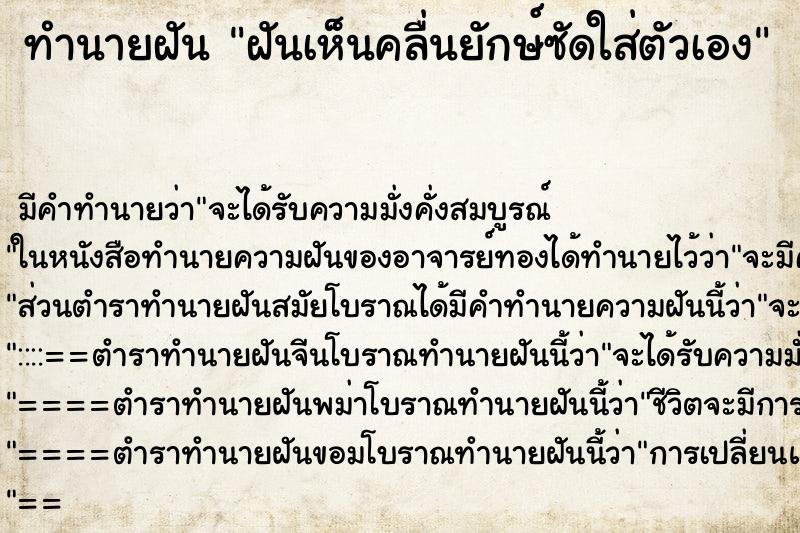 ทำนายฝันทำนายฝันฝันเห็นคลื่นยักษ์ซัดใส่ตัวเอง