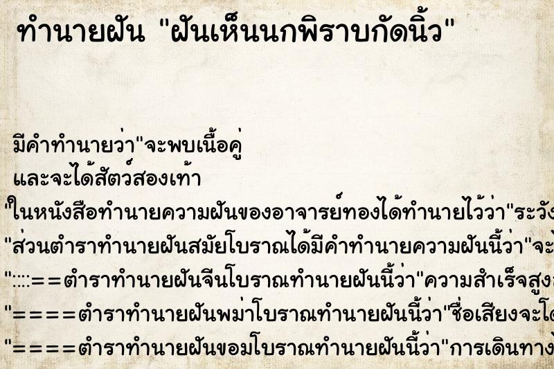 ทำนายฝัน ฝันเห็นนกพิราบกัดนิ้ว ทำนายฝัน ฝันเห็นนกพิราบกัดนิ้ว