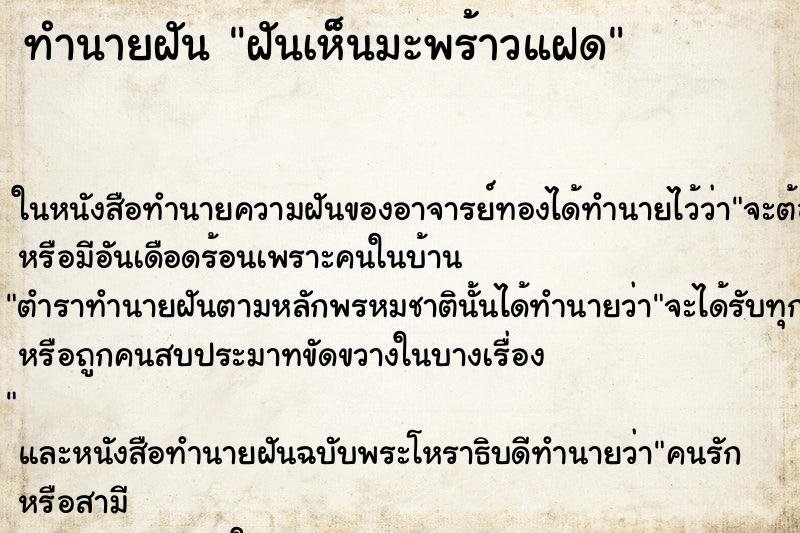 ทำนายฝัน ฝันเห็นมะพร้าวแฝด