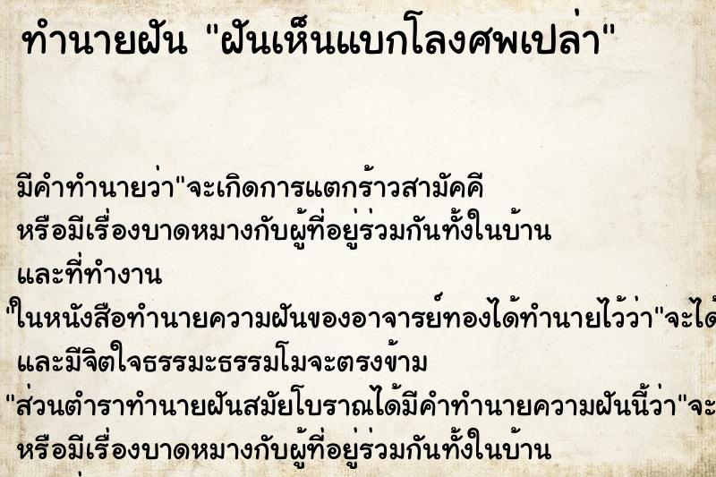 ทำนายฝันฝันเห็นแบกโลงศพเปล่า ทำนายฝันทำนายฝันฝันเห็นแบกโลงศพเปล่า