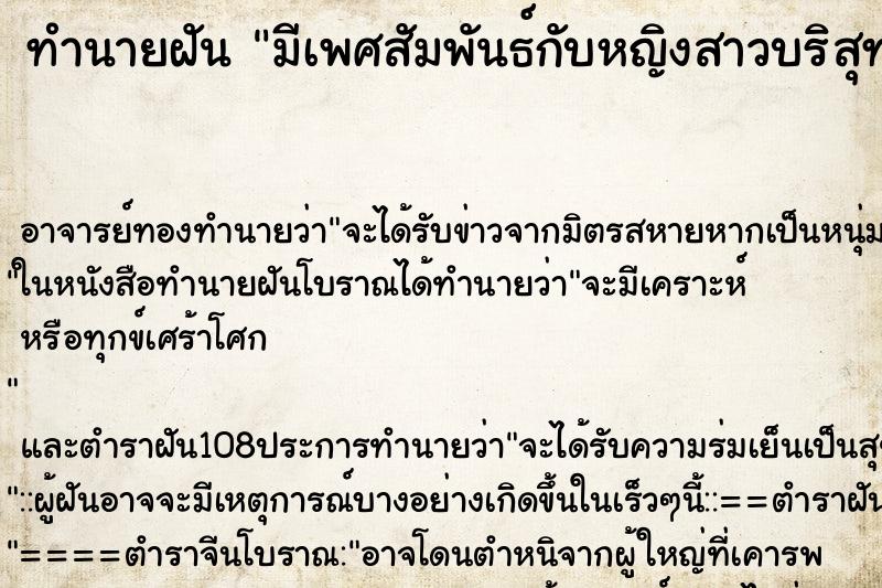 ทำนายฝัน มีเพศสัมพันธ์กับหญิงสาวบริสุทธิ์