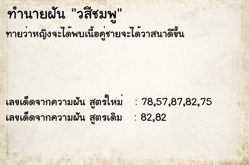 ทำนายฝันทำนายฝันวสีชมพู