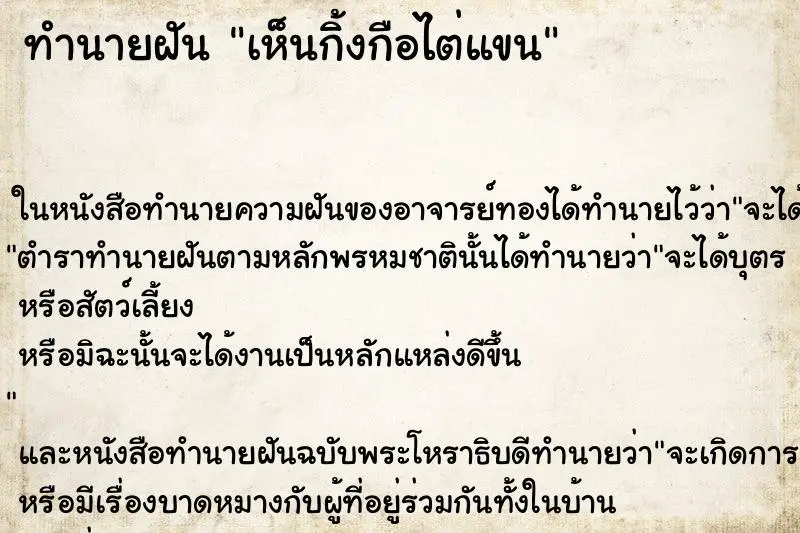 ทำนายฝัน เห็นกิ้งกือไต่แขน ทำนายฝัน เห็นกิ้งกือไต่แขน