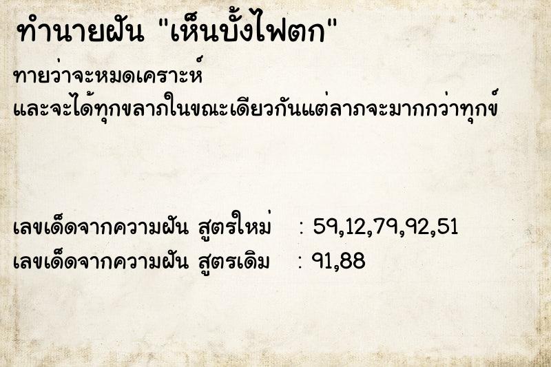 ทำนายฝันเห็นบั้งไฟตก ทำนายฝันทำนายฝันเห็นบั้งไฟตก