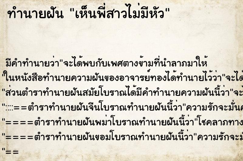 ทำนายฝัน เห็นพี่สาวไม่มีหัว ทำนายฝัน เห็นพี่สาวไม่มีหัว