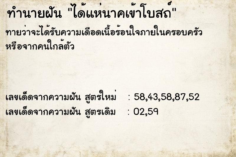 ทำนายฝันทำนายฝันได้แห่นาคเข้าโบสถ์